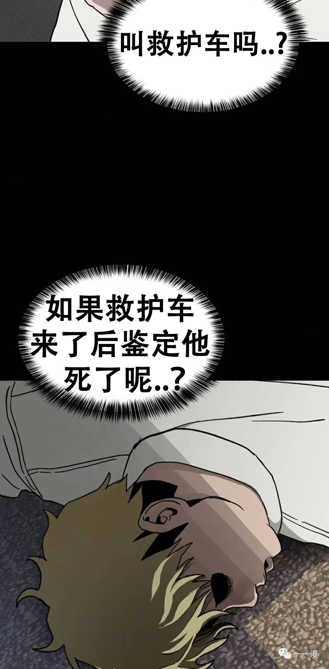 命运币 第2话 第88页