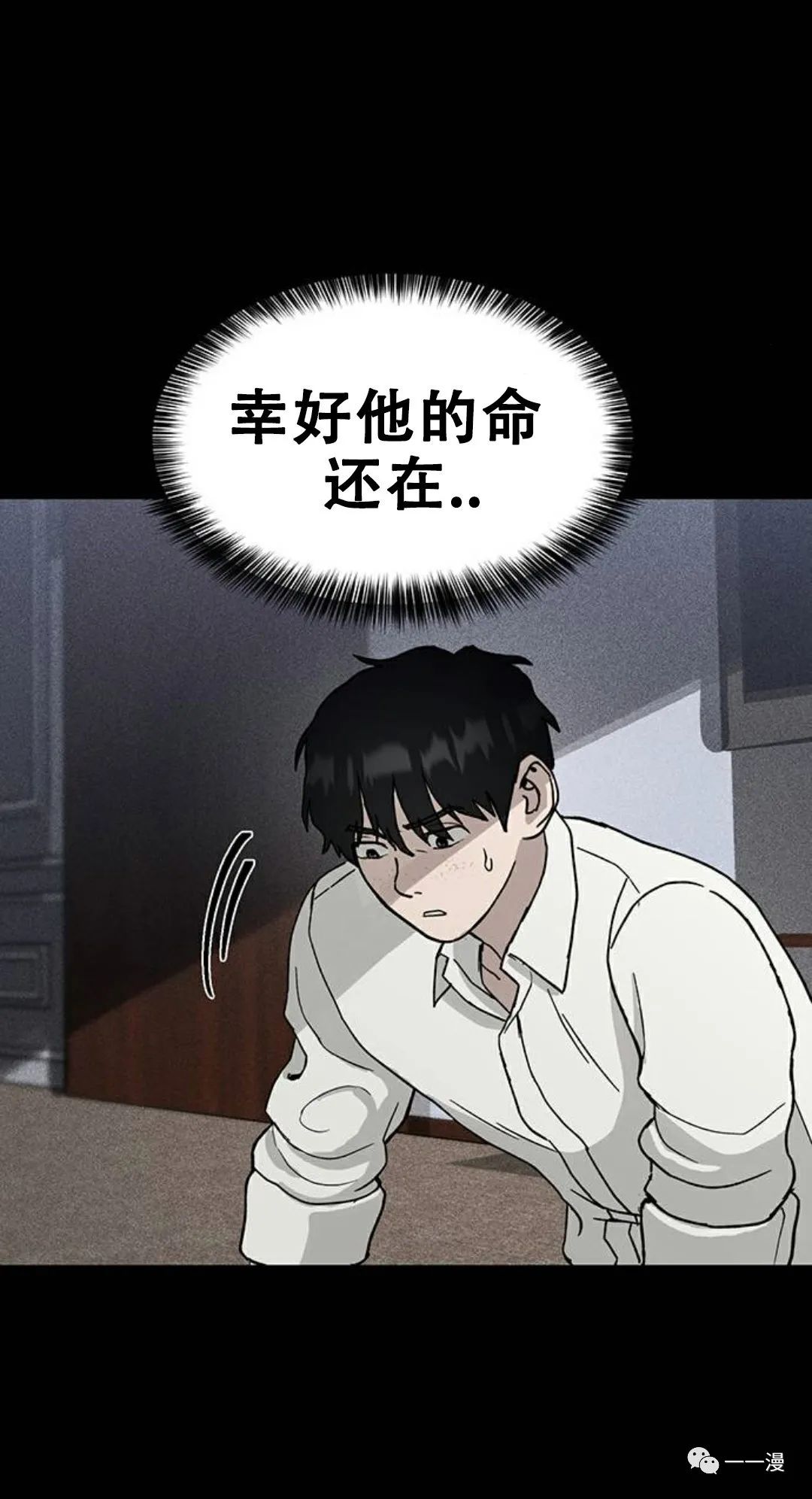 命运币 第3话 第20页