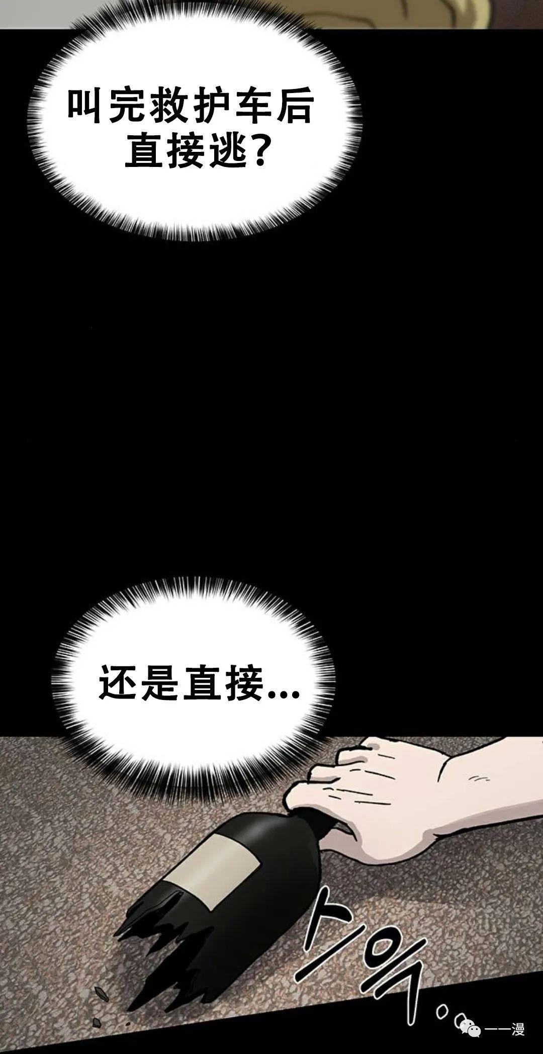 命运币 第3话 第22页