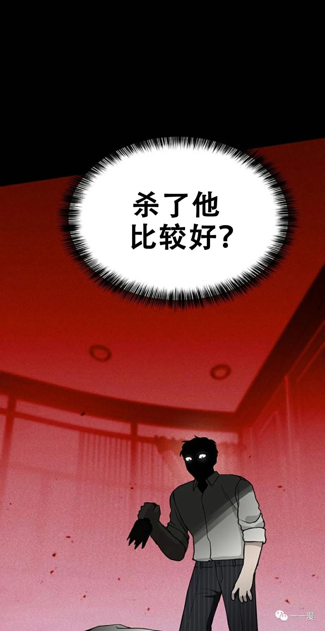 命运币 第3话 第23页