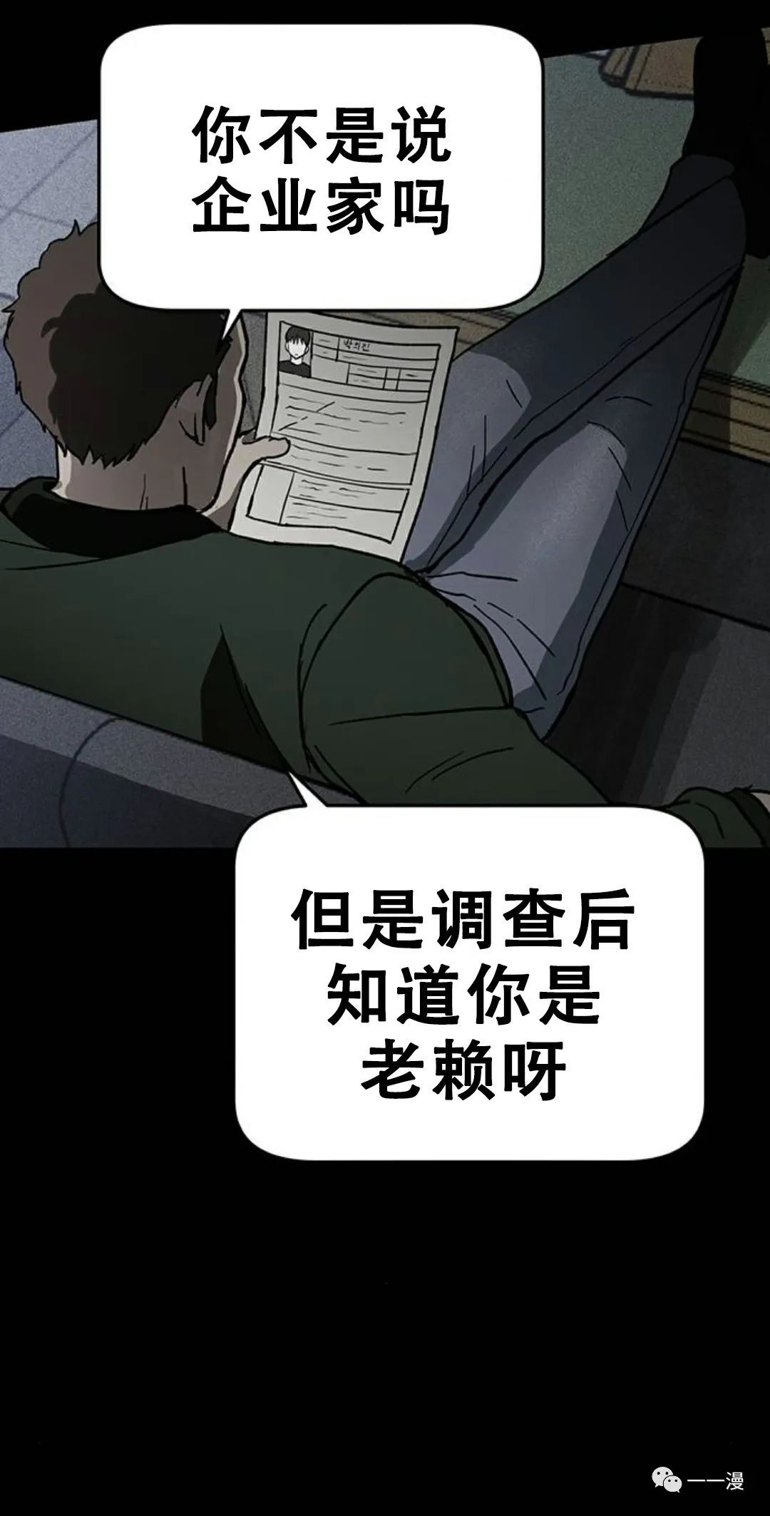 命运币 第3话 第31页