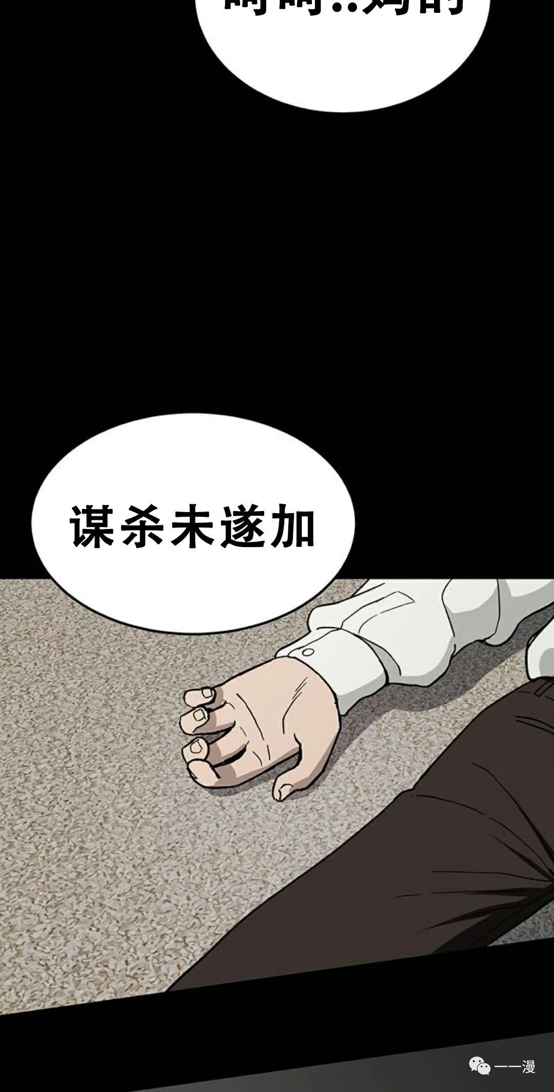 命运币 第3话 第38页