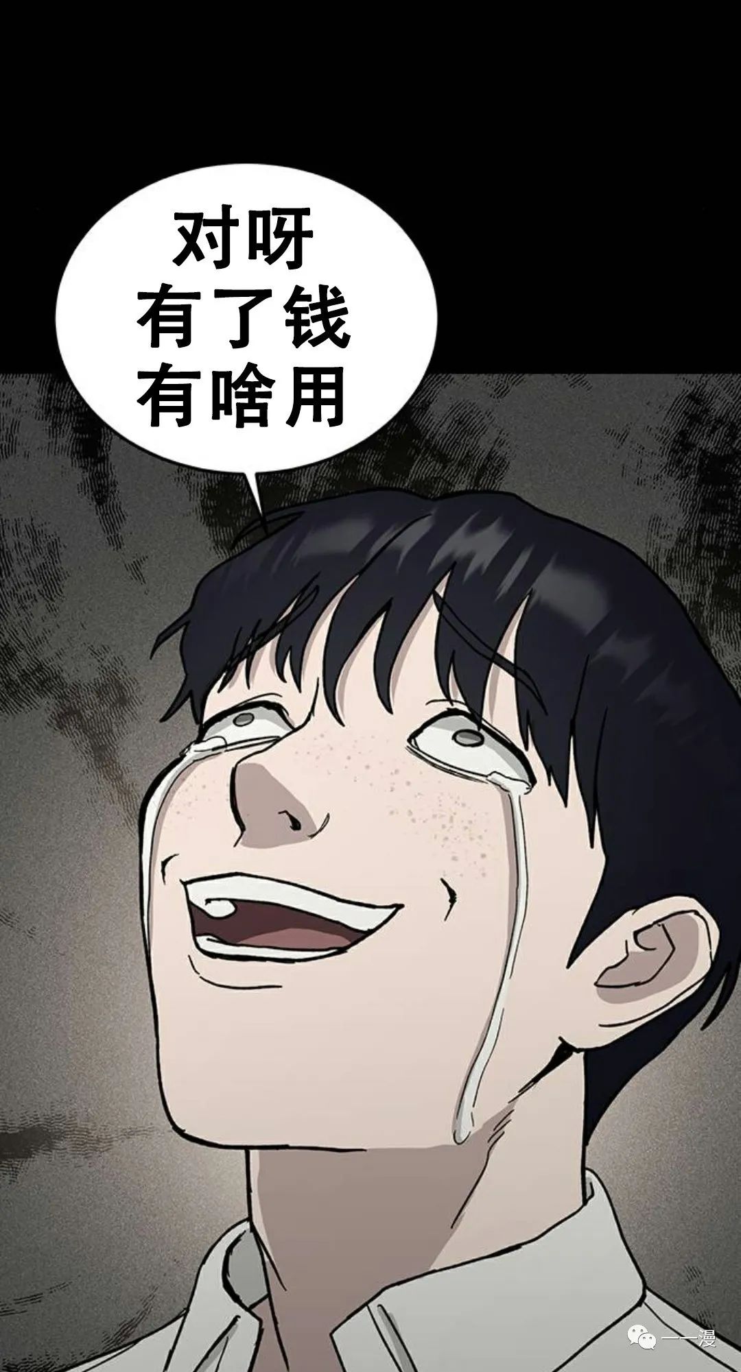 命运币 第3话 第41页