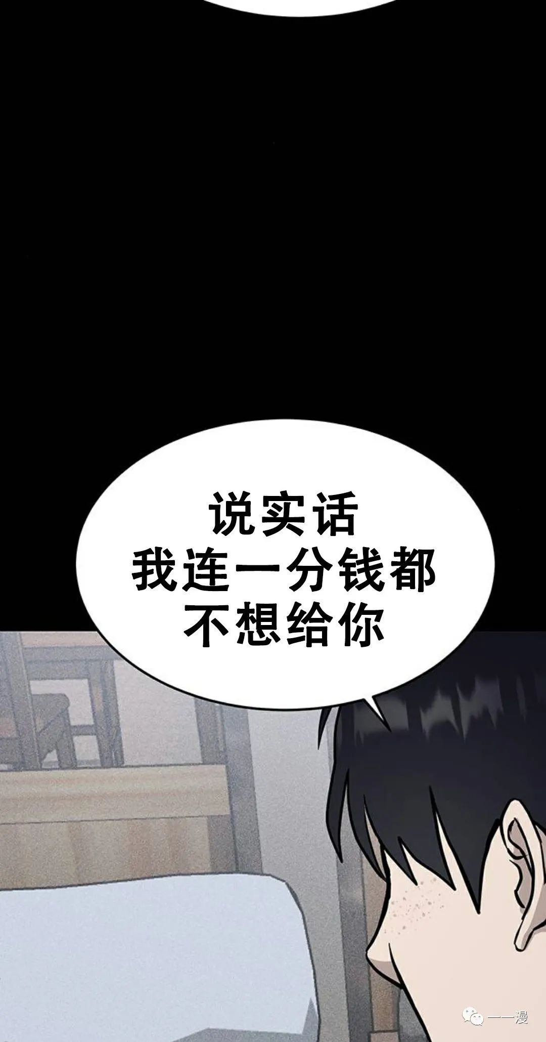 命运币 第3话 第68页