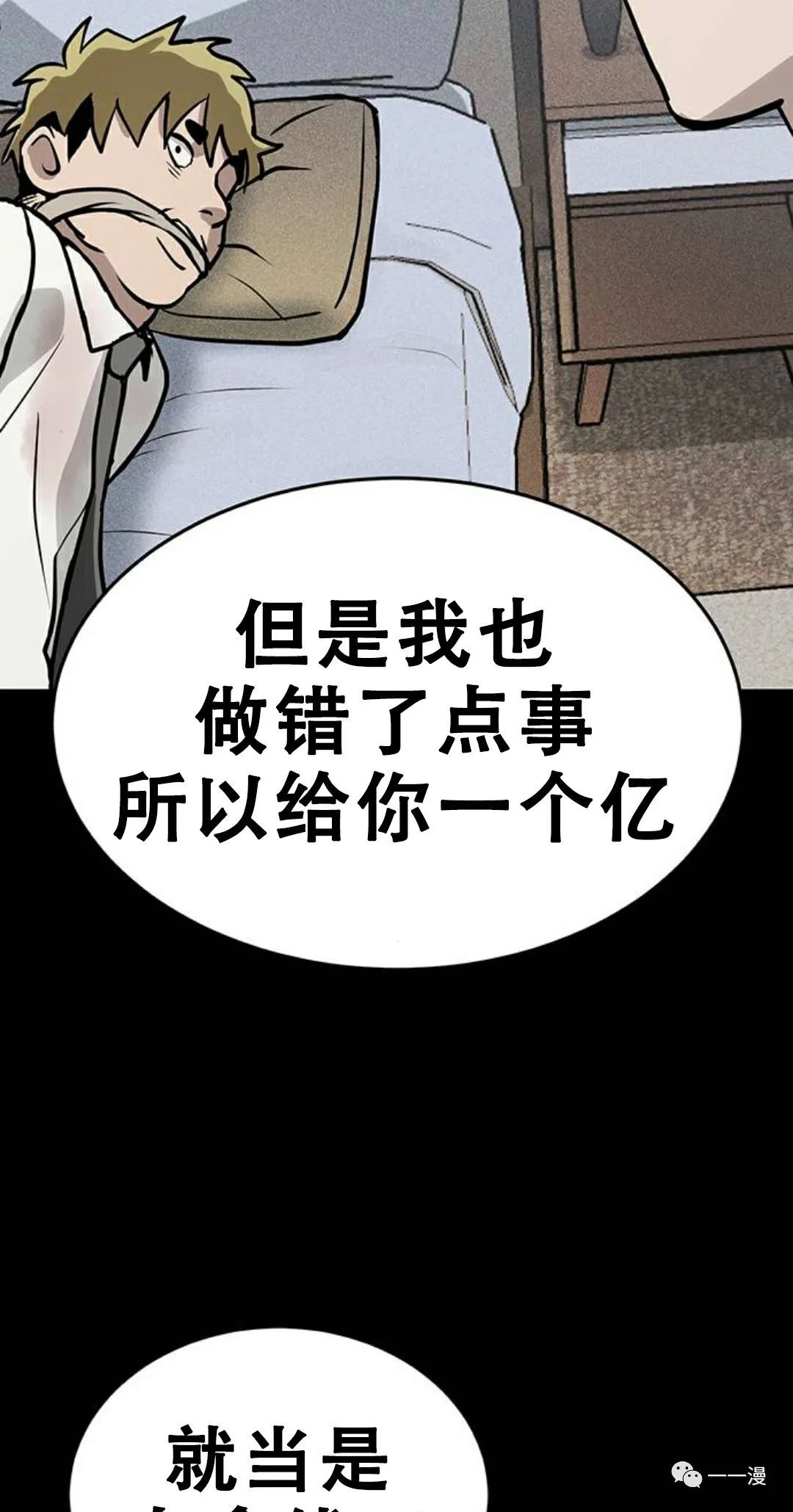 命运币 第3话 第69页