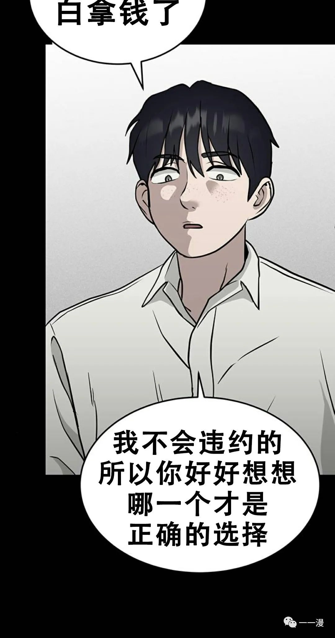 命运币 第3话 第70页