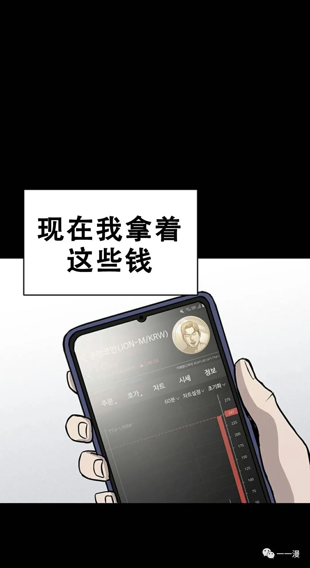 命运币 第3话 第77页