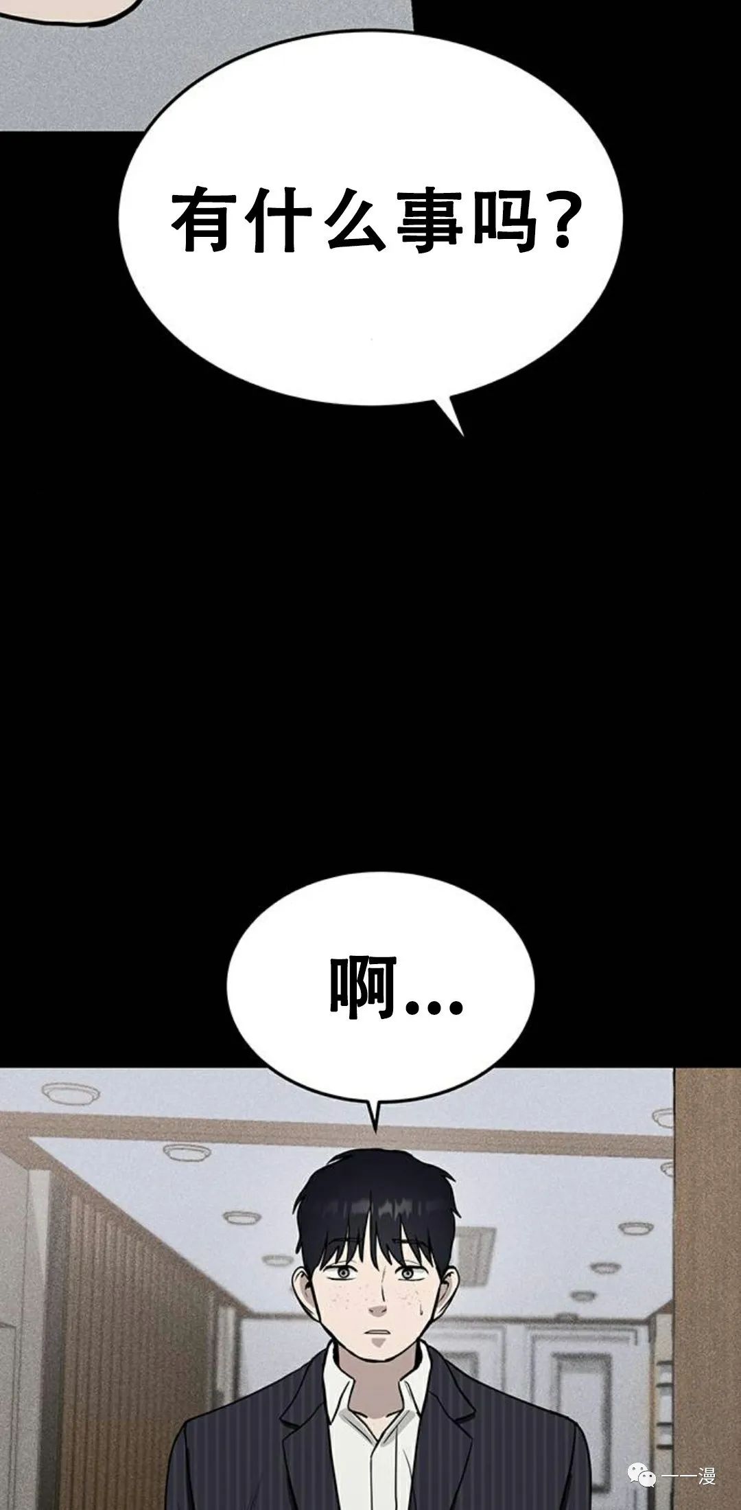 命运币 第3话 第85页