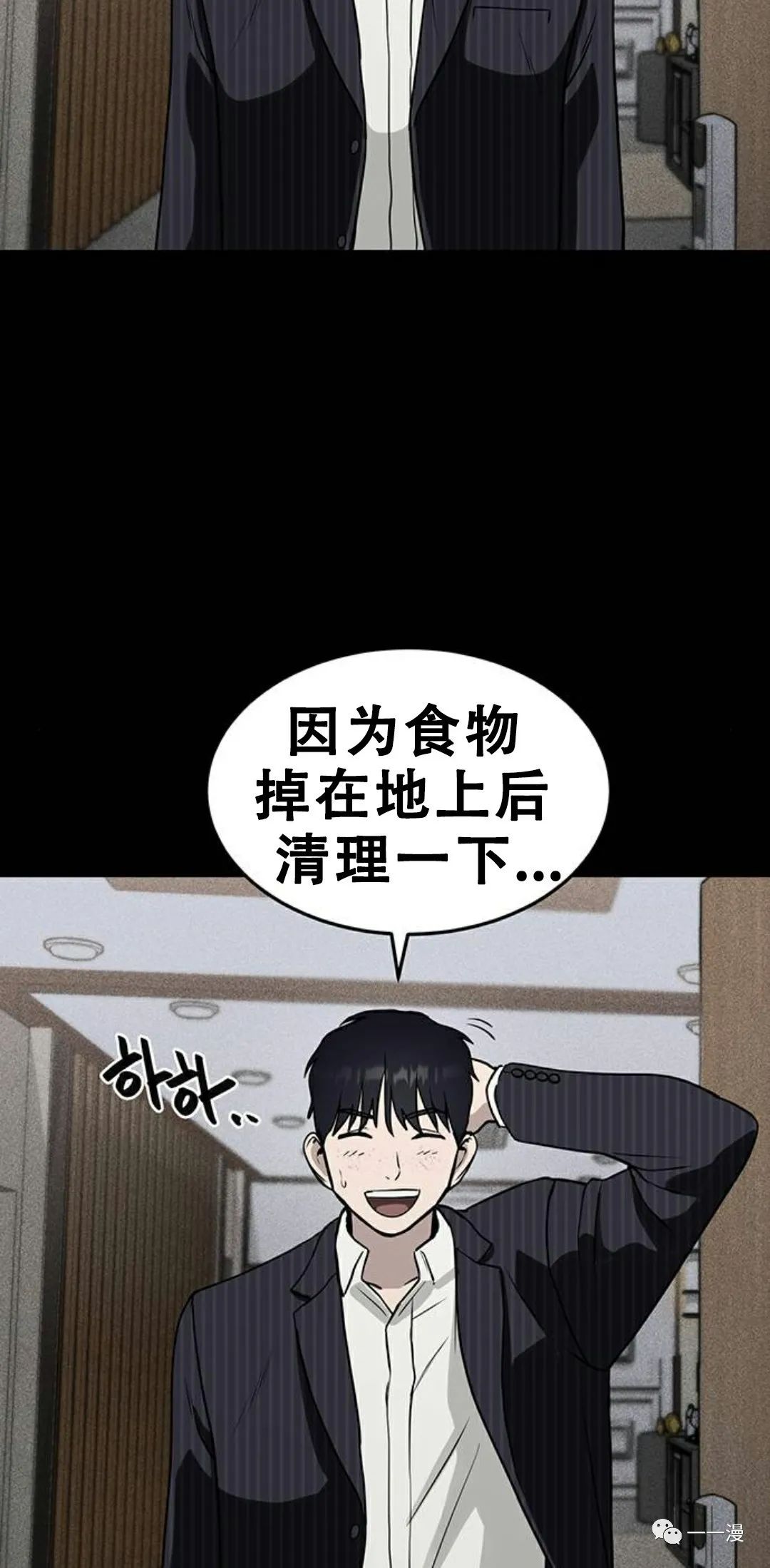 命运币 第3话 第86页