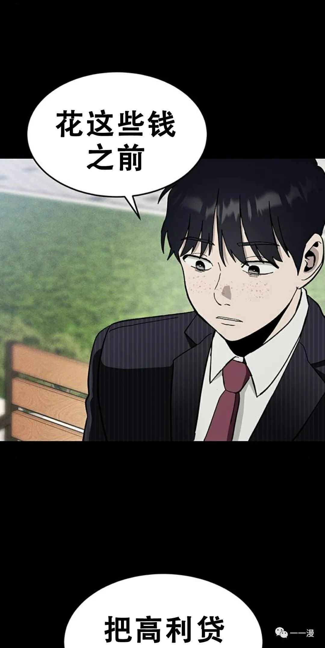 命运币 第4话 第36页