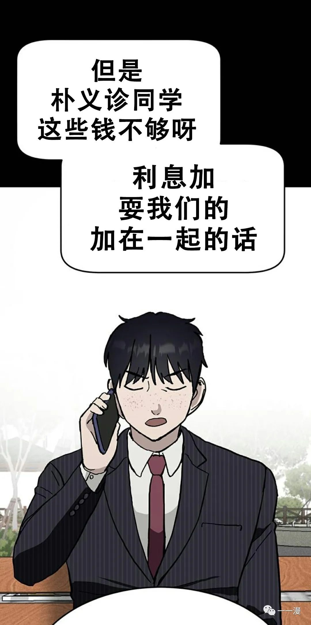 命运币 第4话 第52页