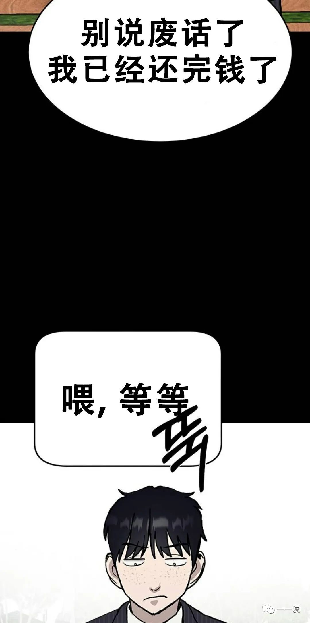 命运币 第4话 第53页