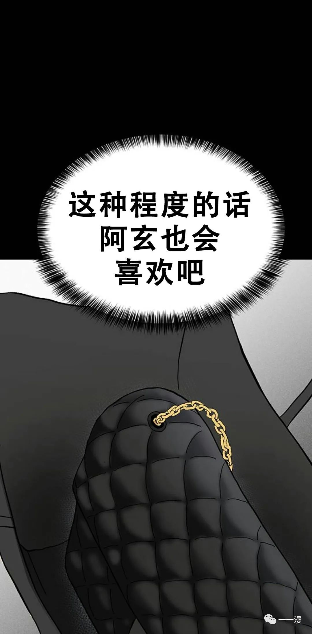 命运币 第4话 第68页