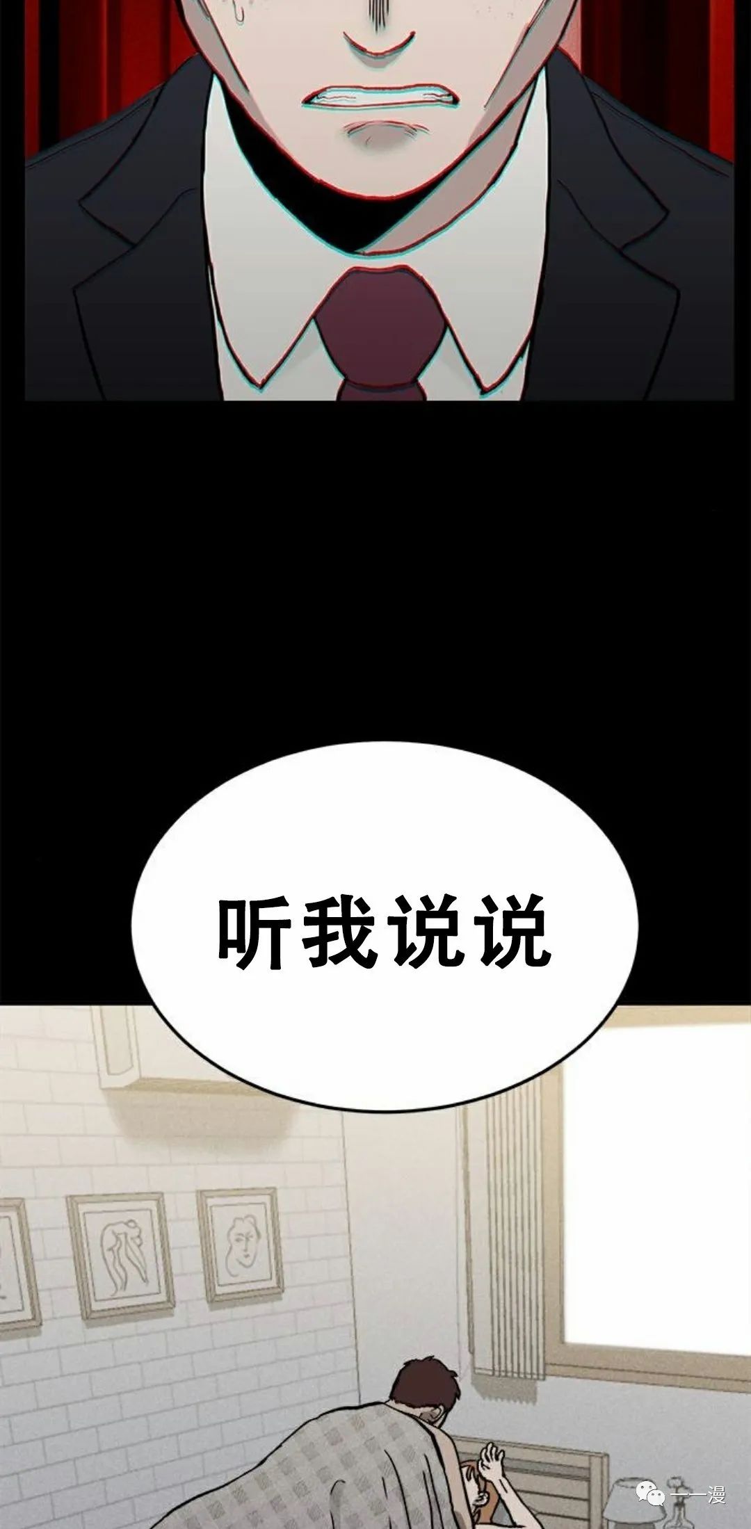 命运币 第4话 第92页