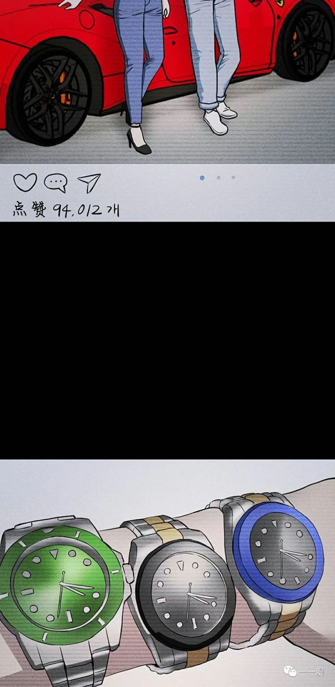 命运币 第6话 第3页