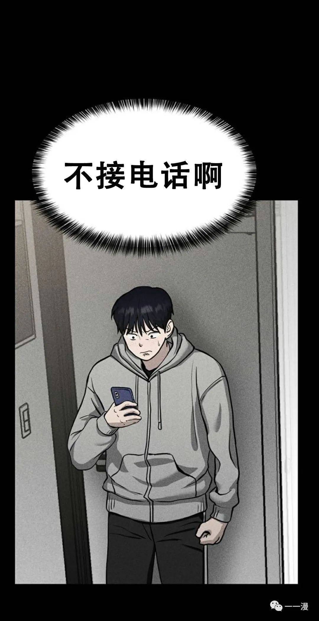 命运币 第6话 第23页