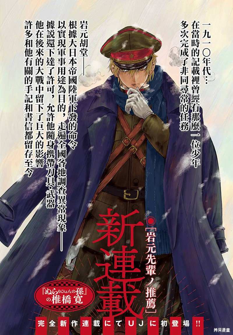 岩元前辈的推荐 第1话 第2页