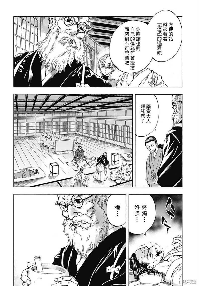 岩元前辈的推荐 第1话 第20页