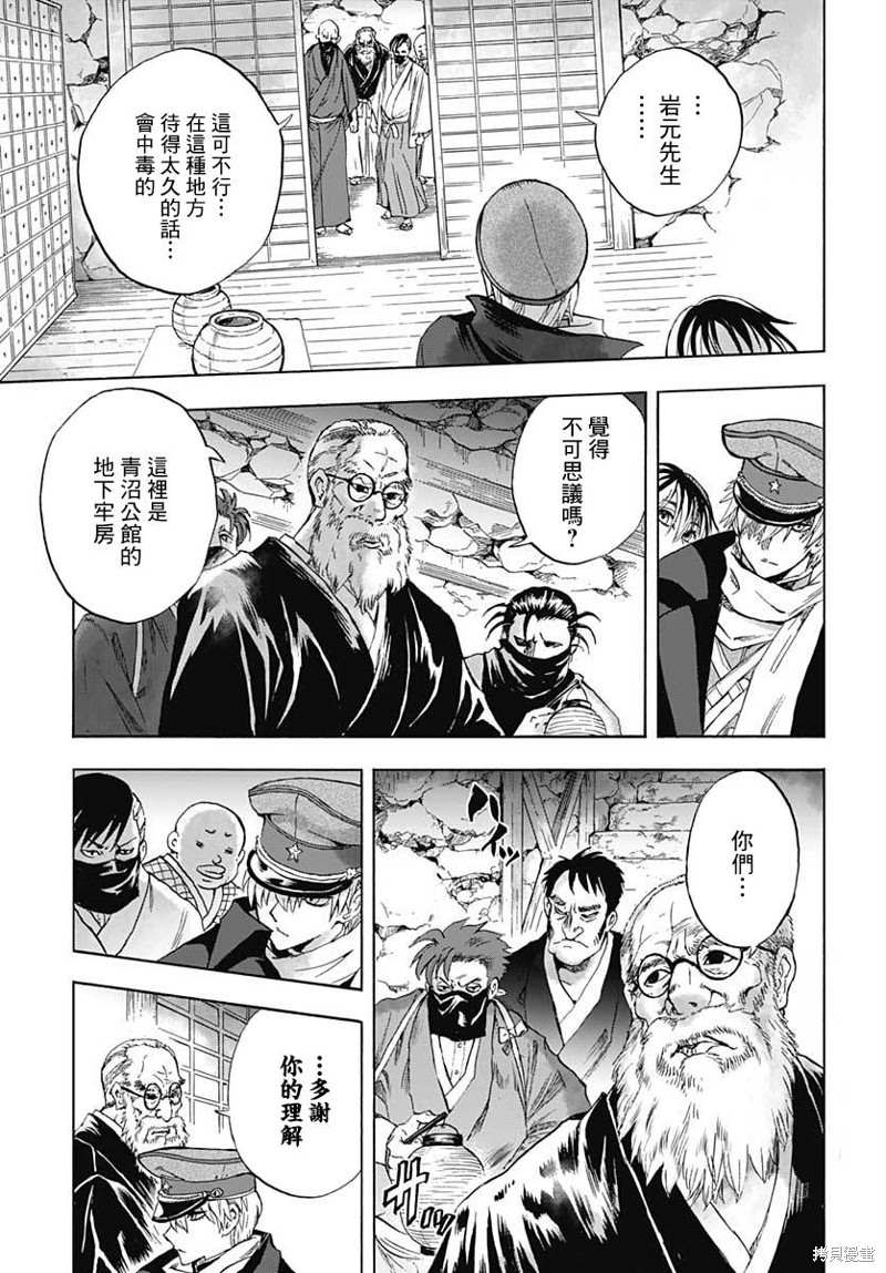 岩元前辈的推荐 第1话 第29页