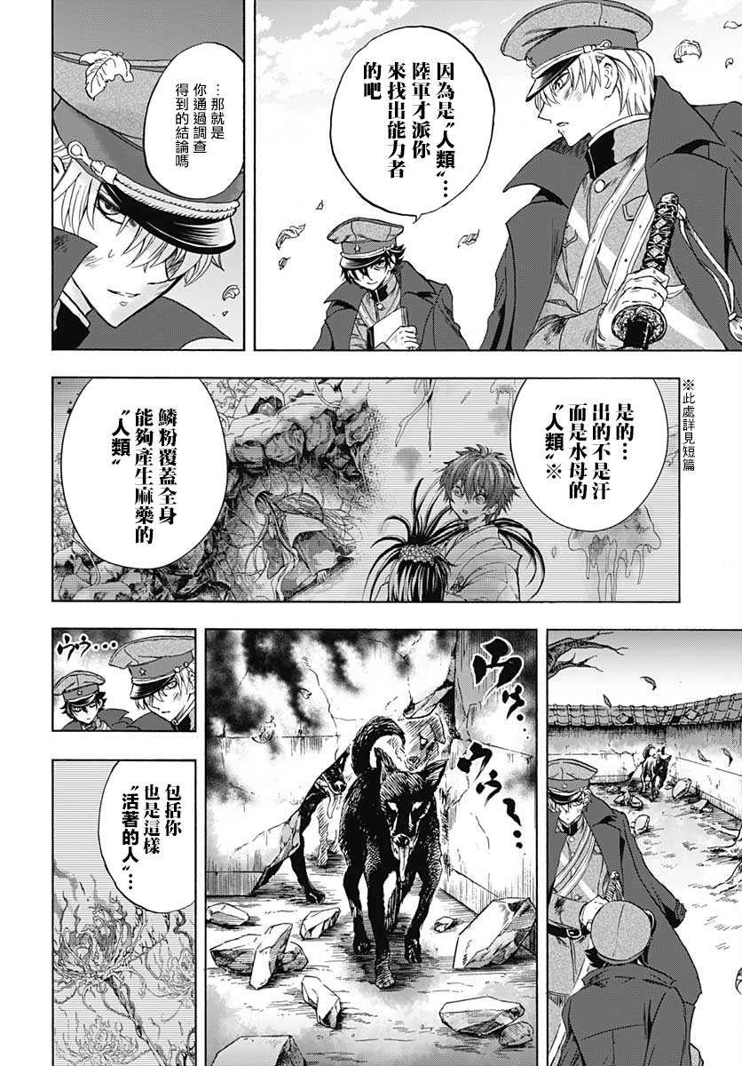 岩元前辈的推荐 第2话 第29页