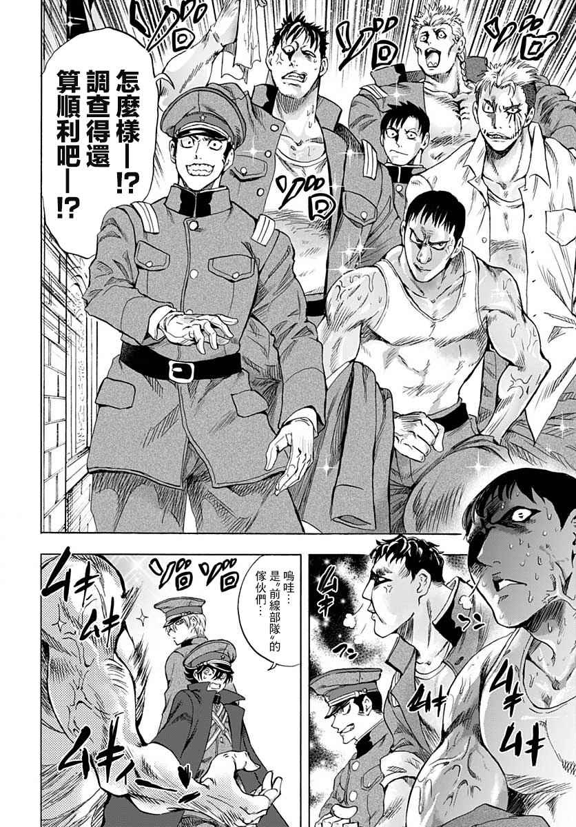 岩元前辈的推荐 第3话 第25页