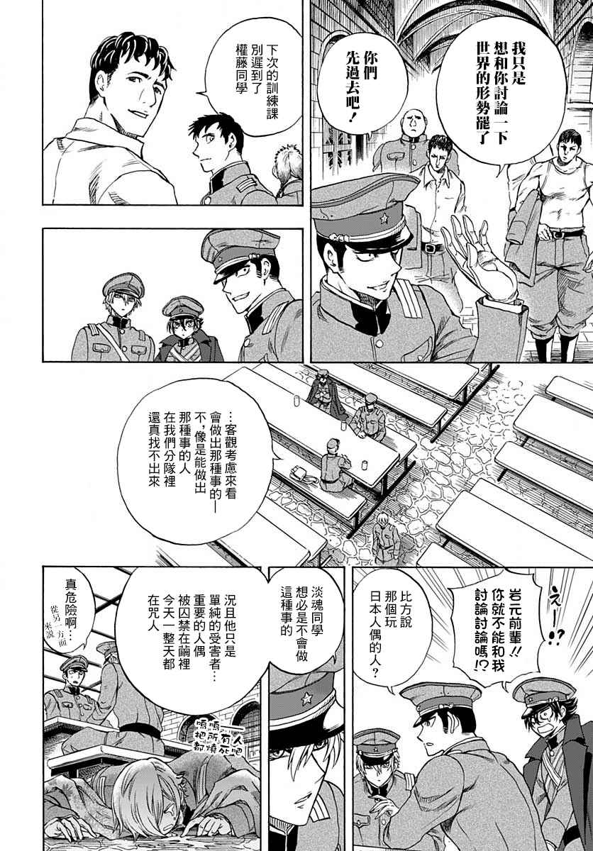 岩元前辈的推荐 第3话 第27页