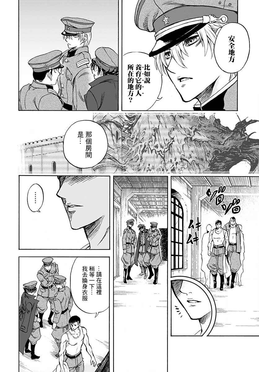 岩元前辈的推荐 第3话 第35页