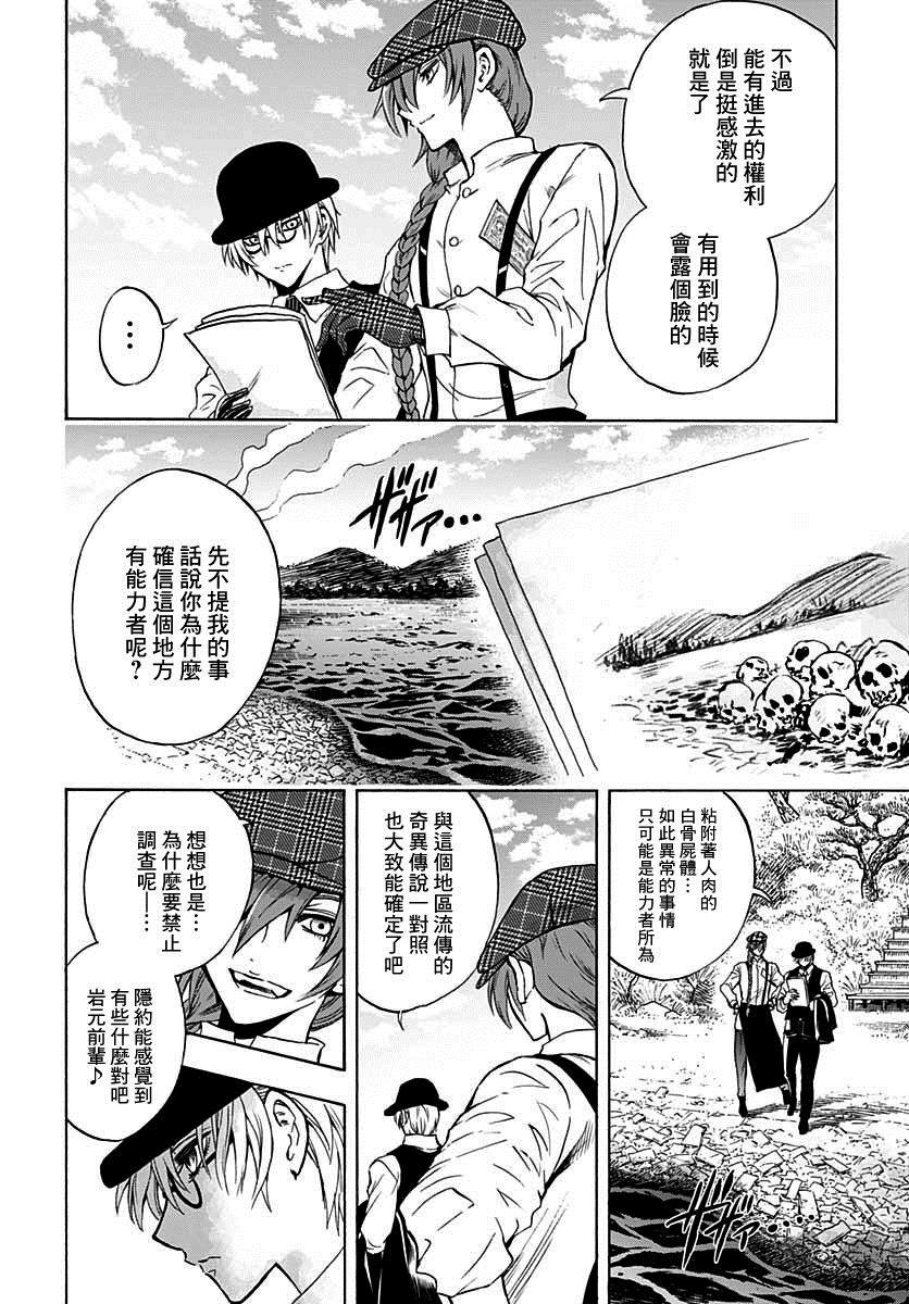 岩元前辈的推荐 第4话 第12页