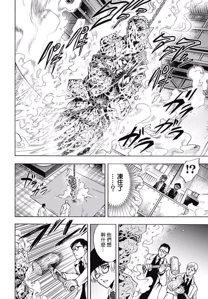 岩元前辈的推荐 第4话 第31页