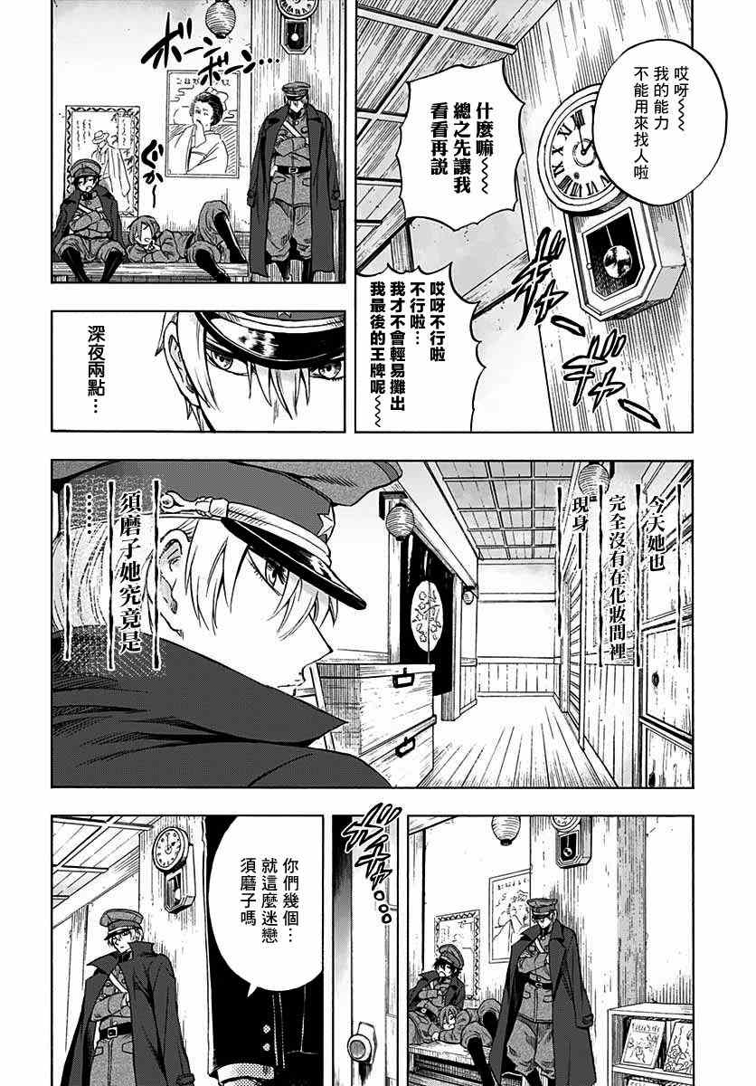 岩元前辈的推荐 第5话 第22页