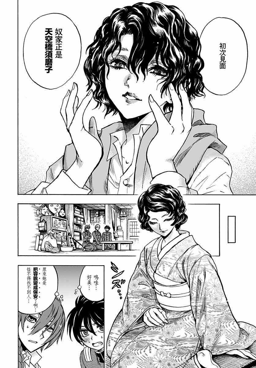 岩元前辈的推荐 第5话 第28页