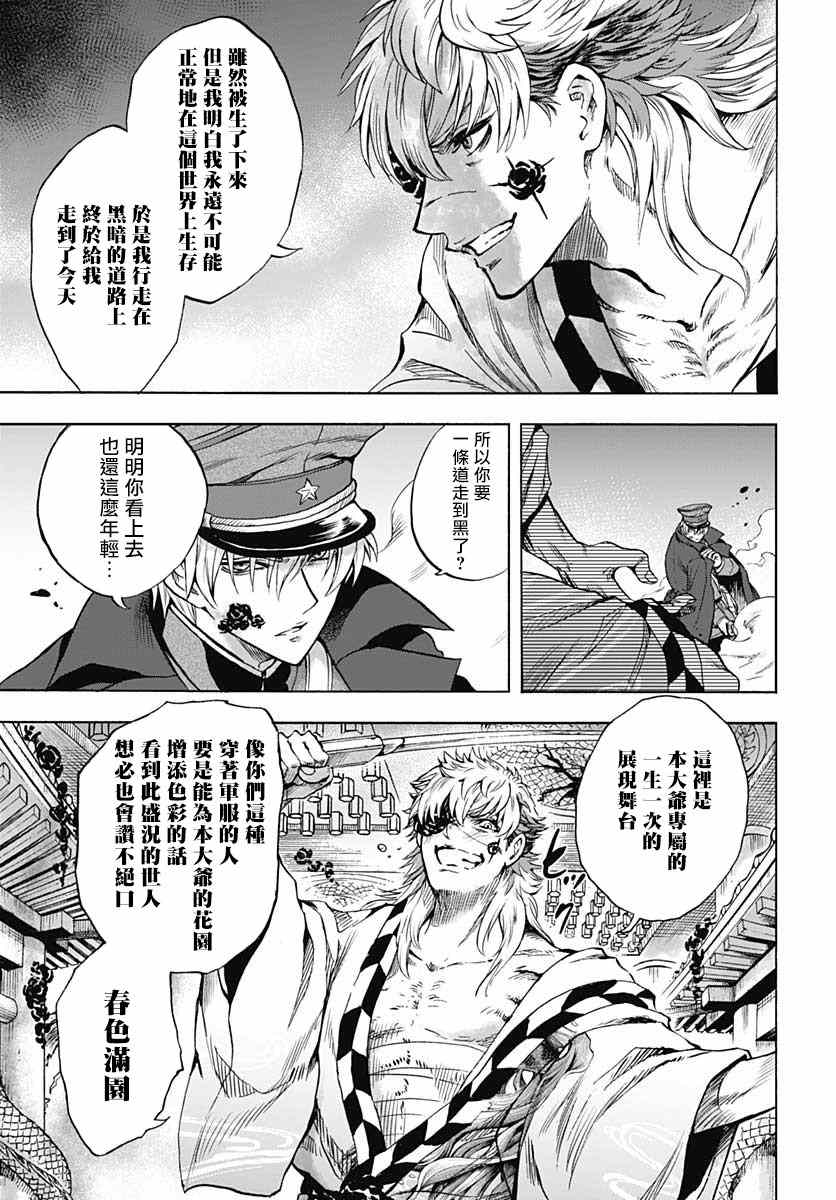 岩元前辈的推荐 第6话 第27页