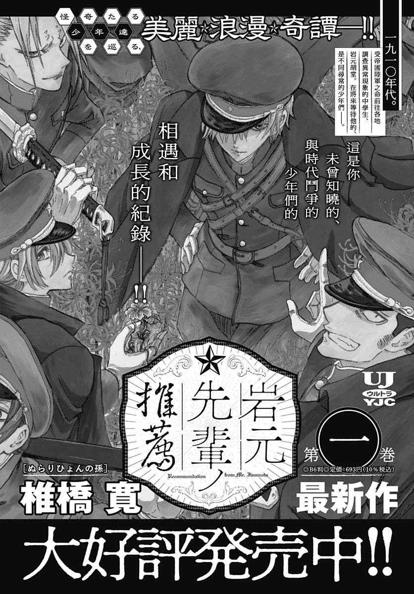 岩元前辈的推荐 第6话 第45页