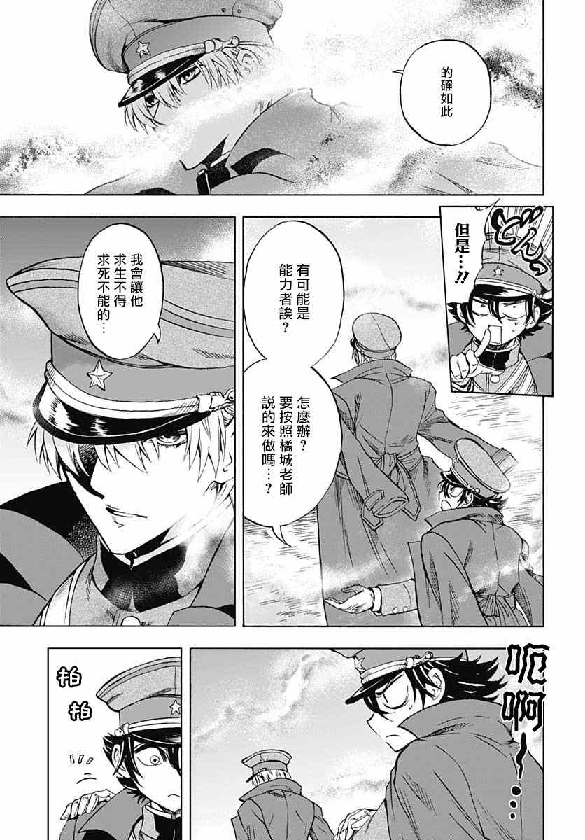 岩元前辈的推荐 第6话 第7页