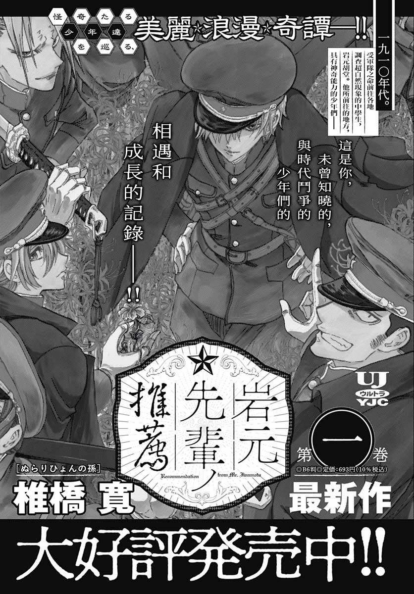 岩元前辈的推荐 第7话 第1页