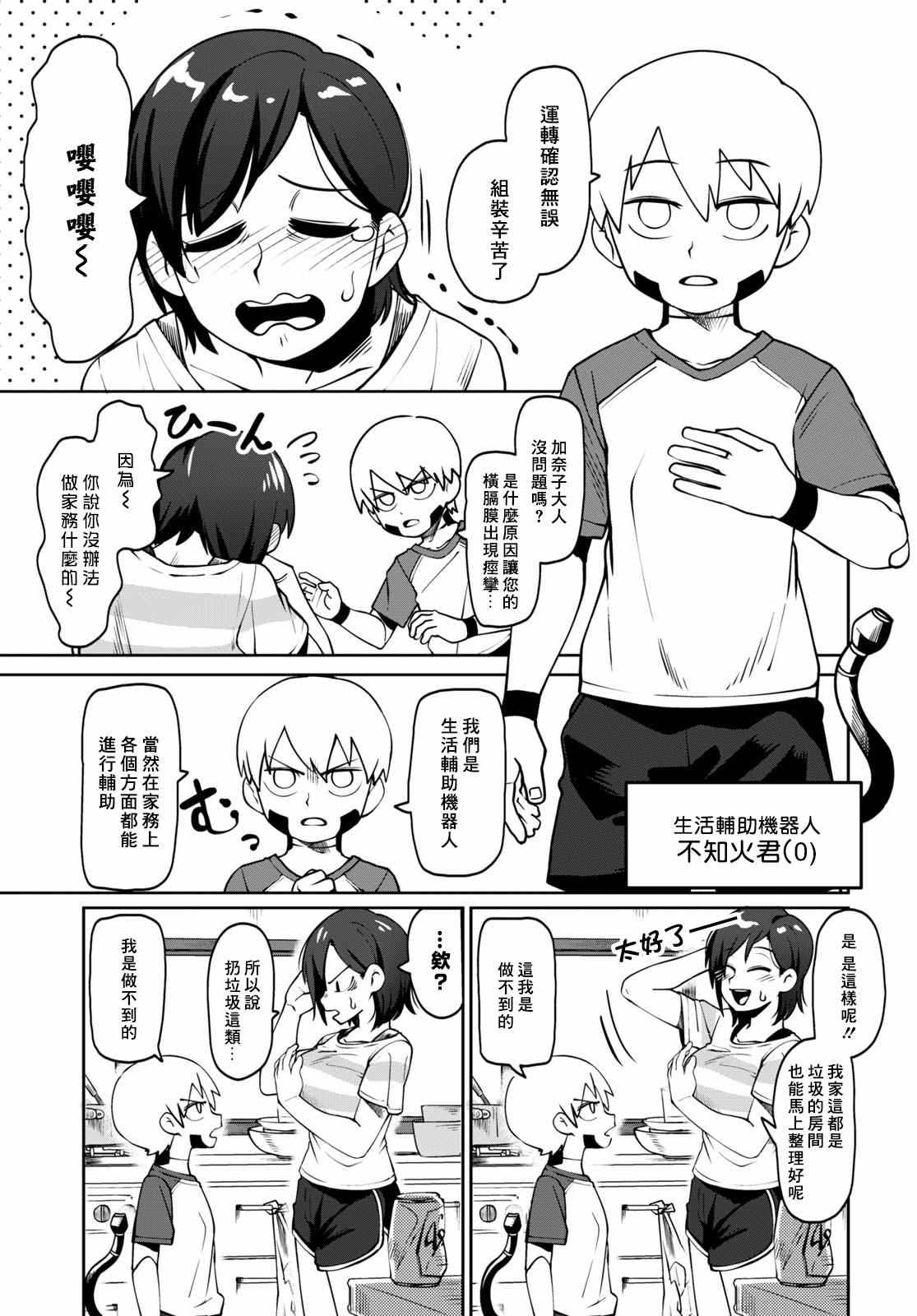 不知火君一无所知 第6话 第3页