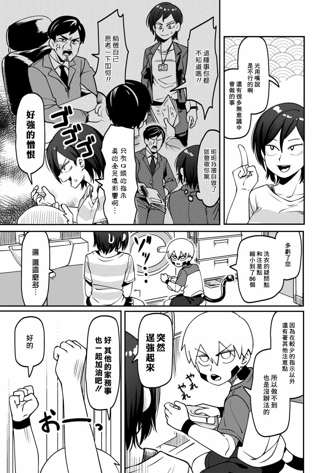 不知火君一无所知 第6话 第21页