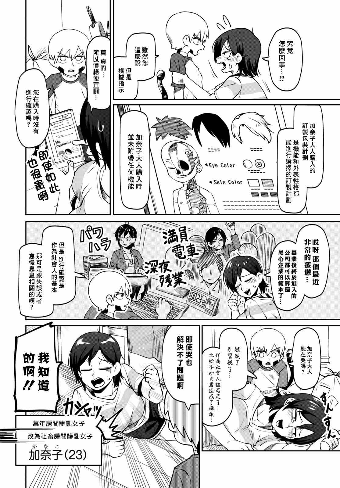 不知火君一无所知 第6话 第4页