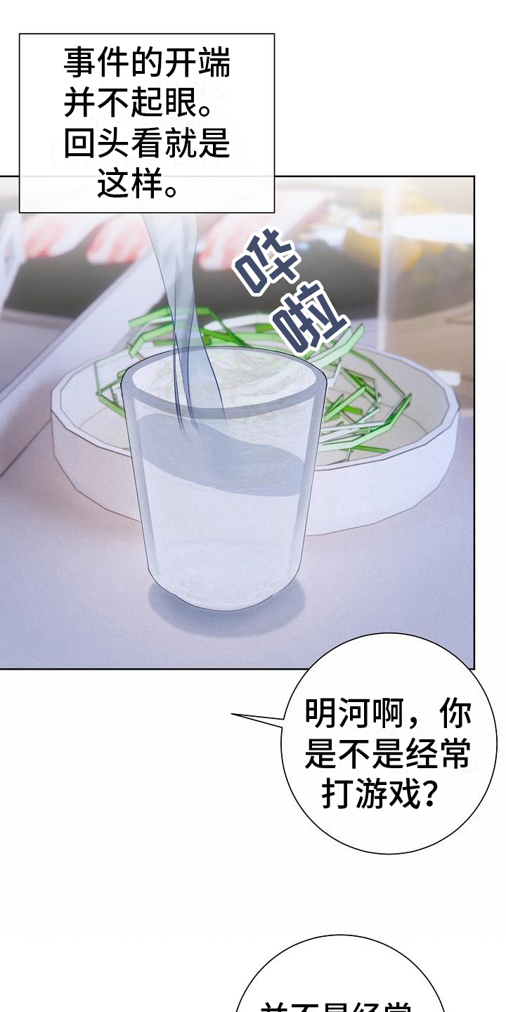 爱情系统 第1话 第11页