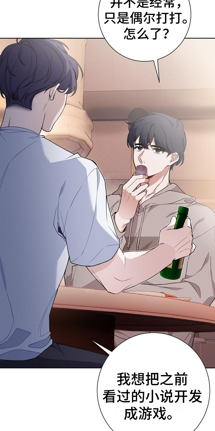 爱情系统 第1话 第12页