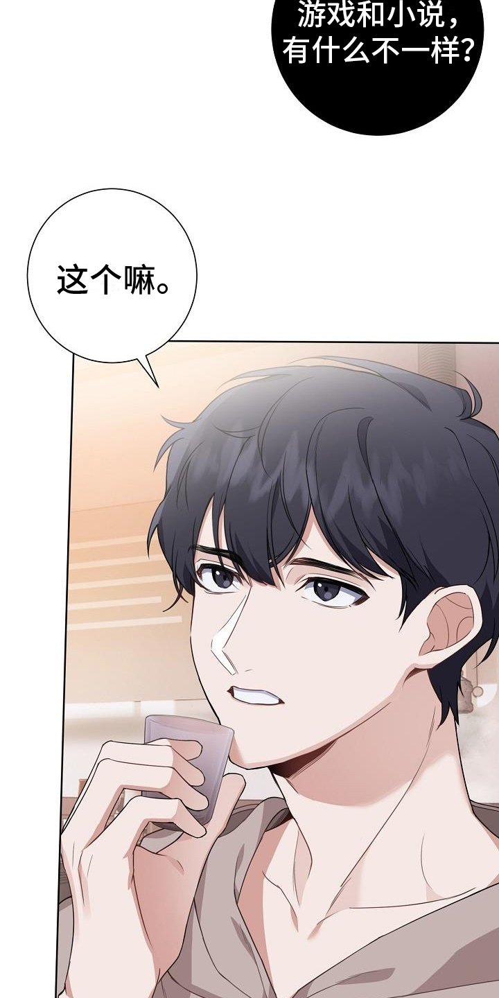 爱情系统 第1话 第14页