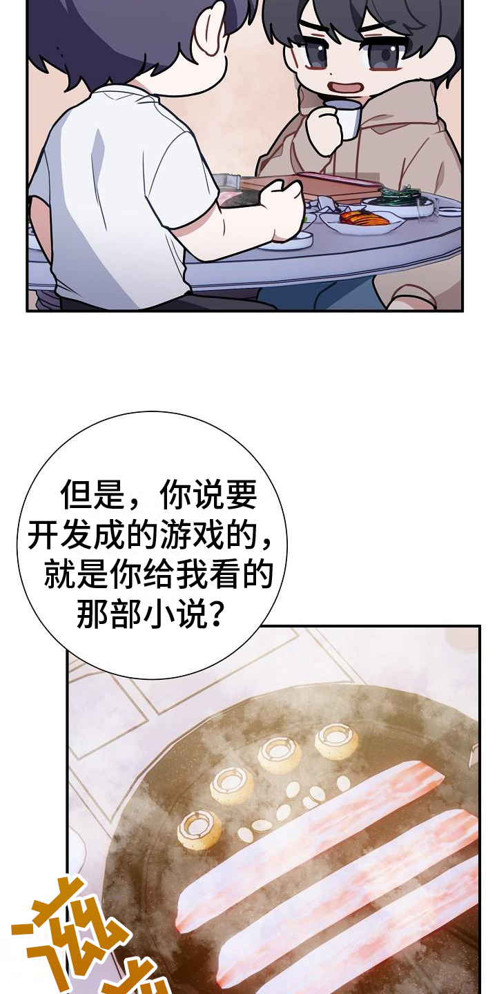 爱情系统 第1话 第16页