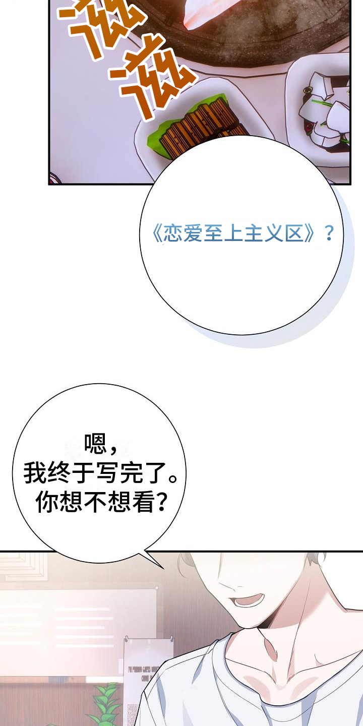 爱情系统 第1话 第17页