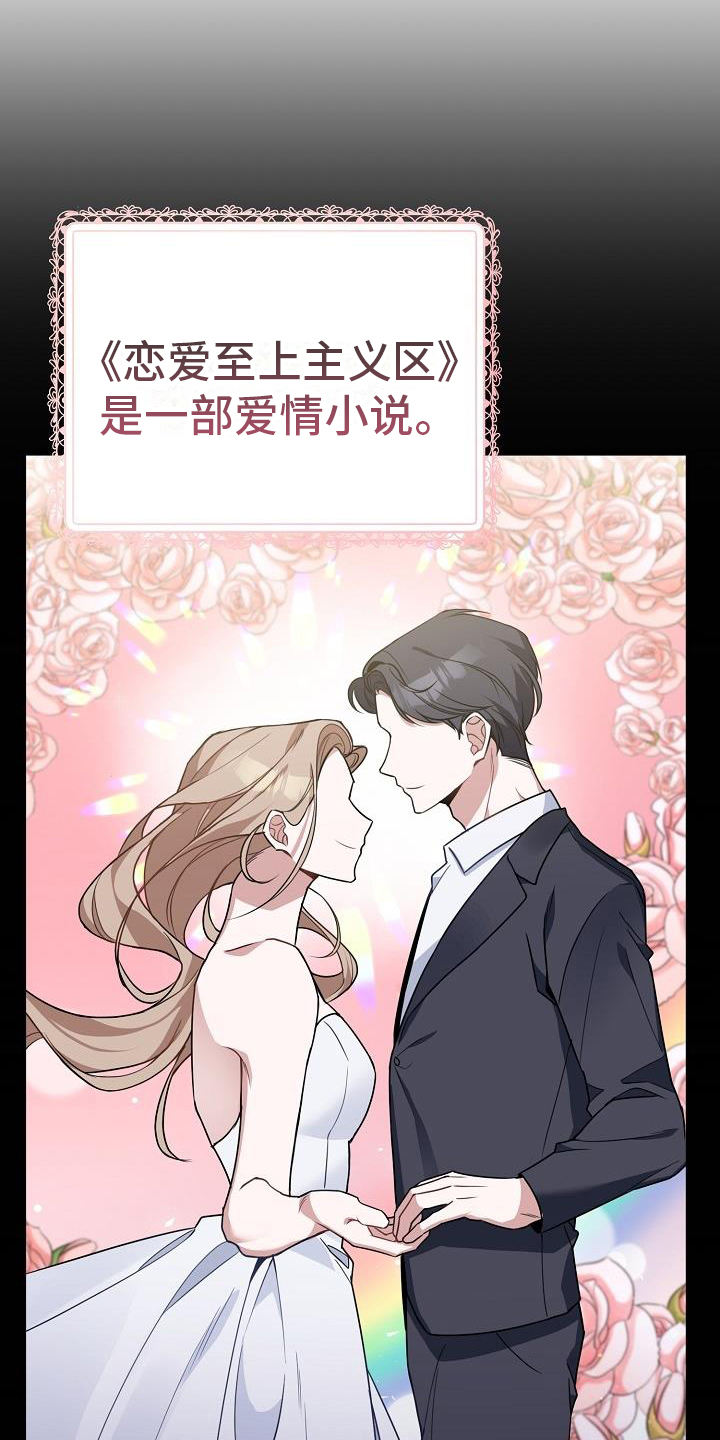 爱情系统 第1话 第20页
