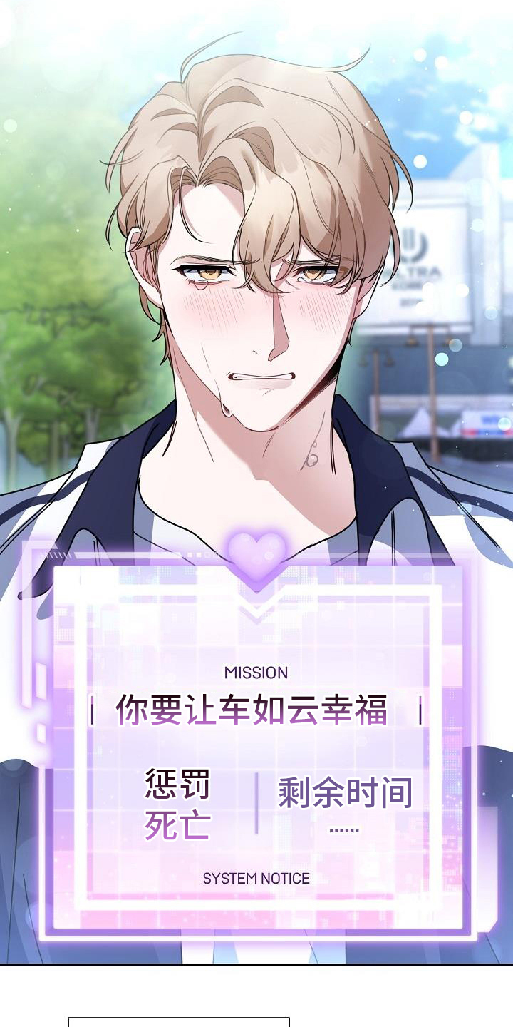 爱情系统 第1话 第7页