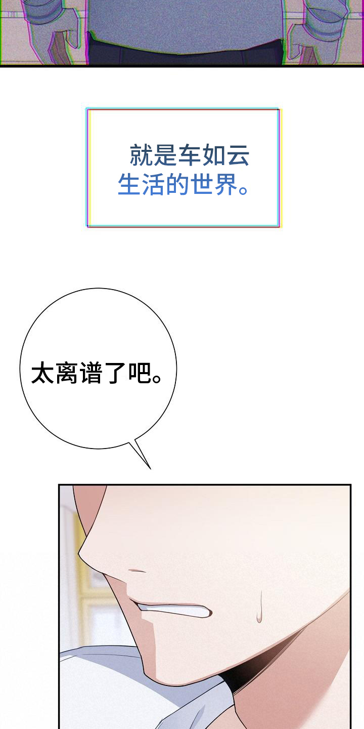 爱情系统 第2话 第13页