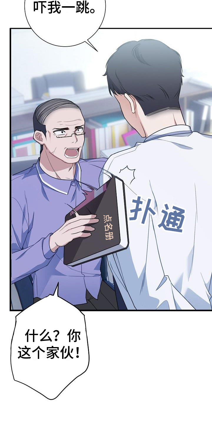 爱情系统 第2话 第17页