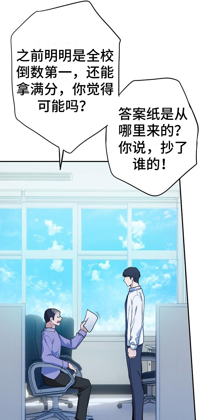爱情系统 第2话 第18页
