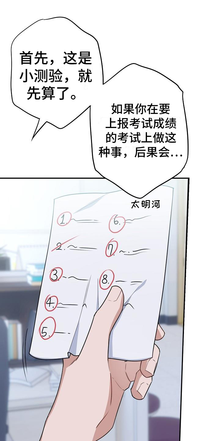 爱情系统 第2话 第21页
