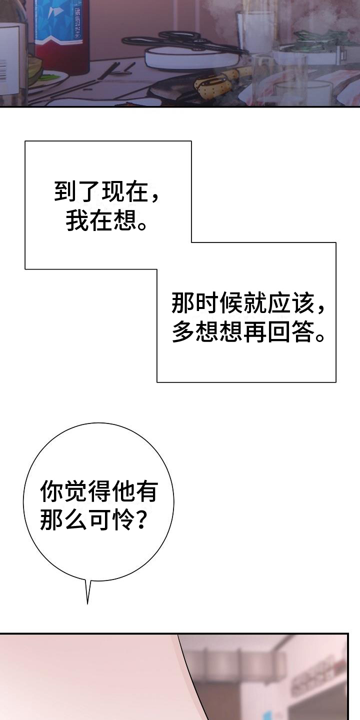 爱情系统 第2话 第6页